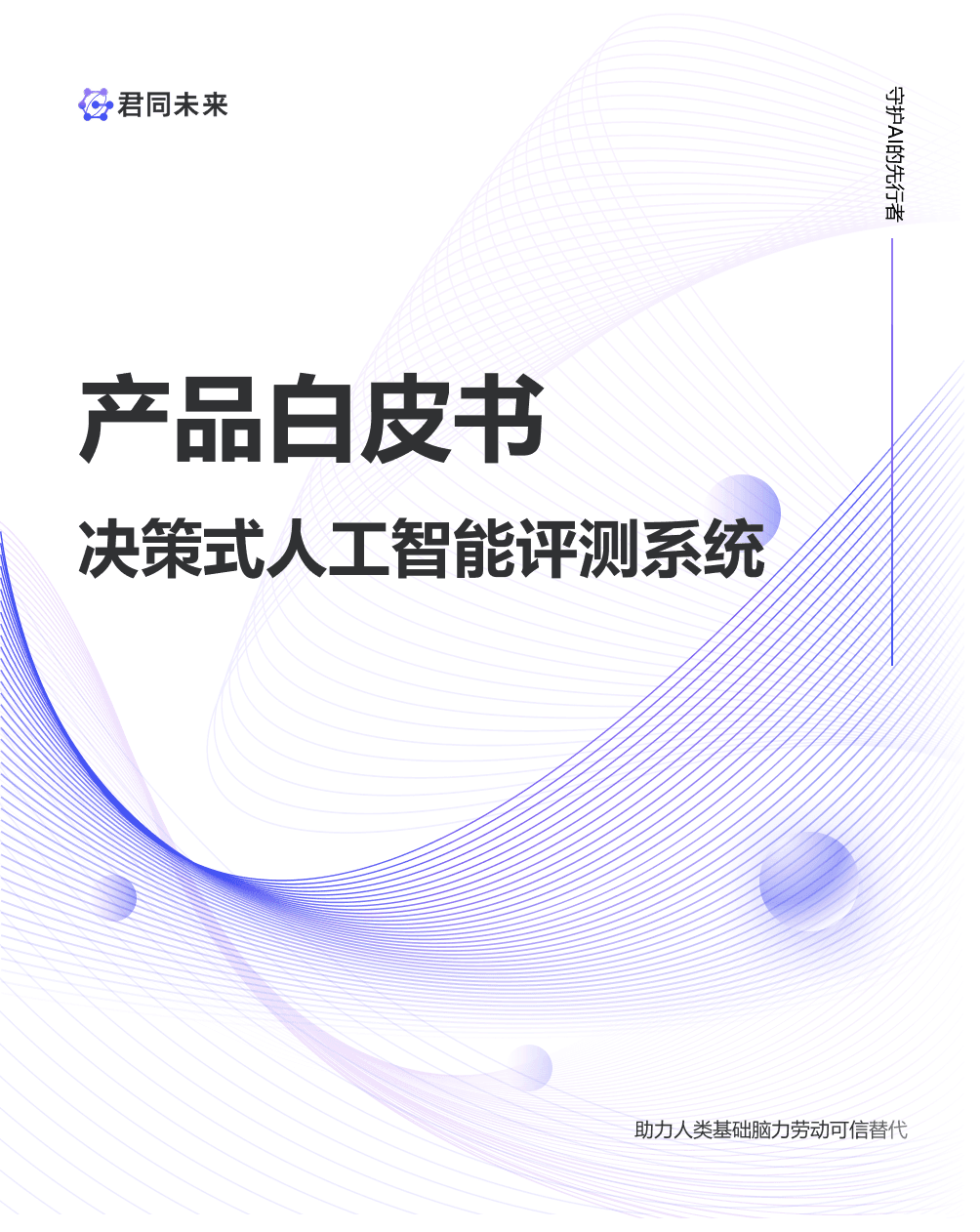 白皮书