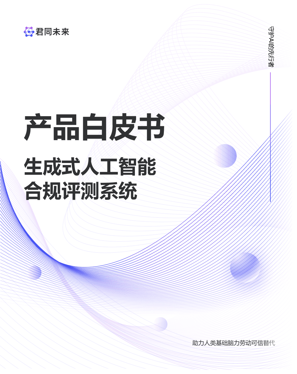 白皮书